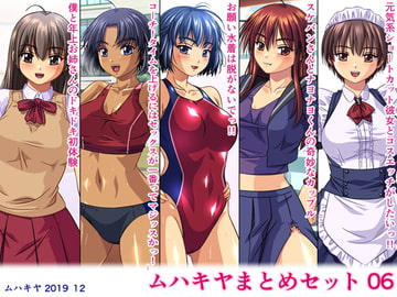 ムハキヤまとめセット06 [ムハキヤ]