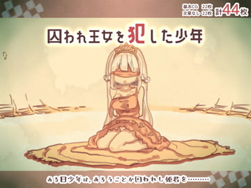 The Boy Who Violated an Imprisoned Princess [kemomimieki]