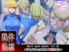 熱体熟凛 Vol.33 ～いちゃいちゃコスハメ!サ○スさん～ [スパイラルブレーン]