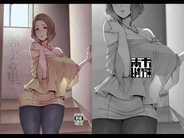 郭公の巣 [南方ヒトガクシキ]