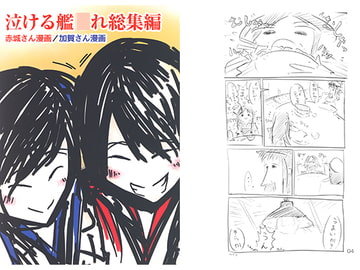 泣ける艦○れ総集編 [直立まな板]