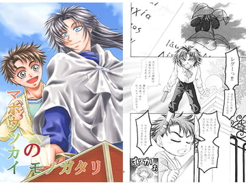 マホウツカイのモノガタリ [妖刀伝説株式会社]