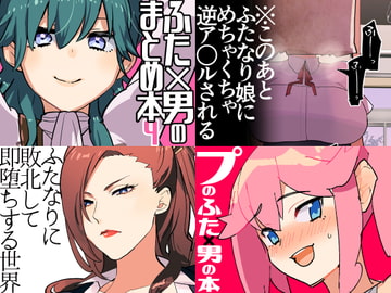 冬コミ愛昧亭ふた×男まとめセット[C97] [愛昧亭]