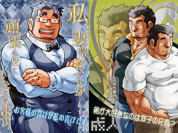 私、妻帯者ですが頑張らせていただきます。・里帰り [NG]