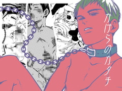 かけらのカタチ [■BOX■]