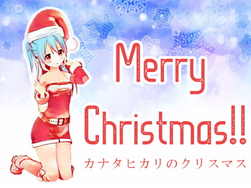 【耳かき】カナタヒカリのクリスマス [Kanata Hikari Project]