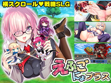 えふごにょプラス [SPLUSH WAVE]