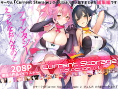 CurrentStorageCollection◇1(総集編) [Current Storage]