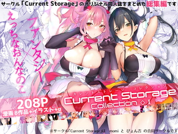 CurrentStorageCollection◇1(総集編) [Current Storage]