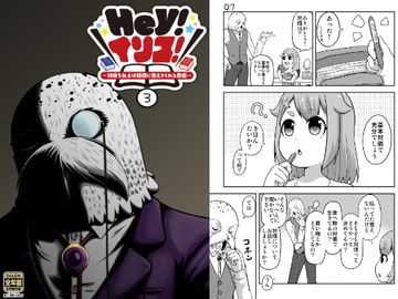 Hey!イリス!～対価を払えば疑問に答えてくれる悪魔～(3) [深海人3373]