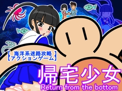Return from the Bottom [Tanaka-Ya]