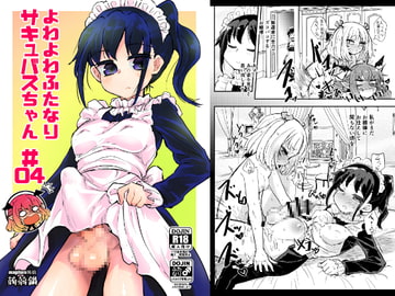 Too Weak Futanari Succubus #4 [konnyakunabe]