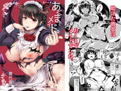 あくまでメイド。 [黒ねこ赤リボン]