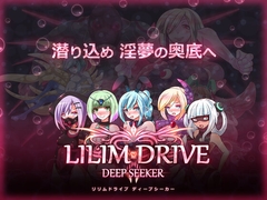 LILIM DRIVE DEEP SEEKER [ARUMERO SOFT]