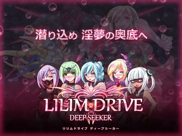 LILIM DRIVE DEEP SEEKER [ARUMERO SOFT]