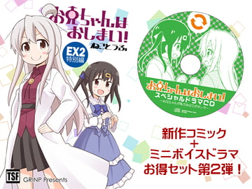 Oniichan's End! Special Edition 2 [GRINP]