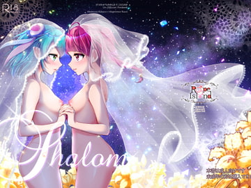 Shalom [ろーぷあいらんど]