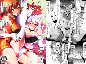 リヴィジョンin倫理 [筒森]