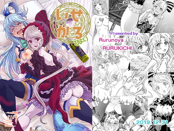 いせかるびより [るるノ屋]