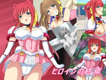 ヒロインの終焉 [Eight Talez]