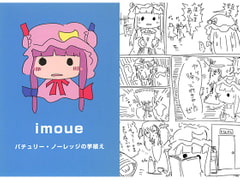 imoue [直立まな板]