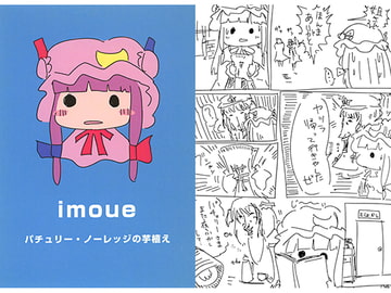 imoue [直立まな板]