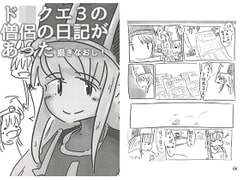 ド〇クエ3の僧侶の日記があった [直立まな板]