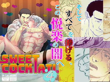 Sweet Cocktail 4 [rhizome]