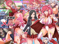 天道神姫 メルティ [白い天道虫]