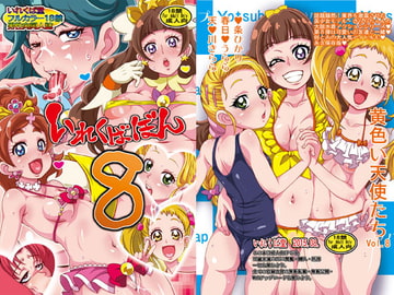 いれくばぼん8DL [いれくば堂]