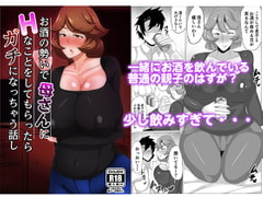 お酒の勢いで母さんにHなことをしてもらったらガチになっちゃった話し [アキカン]