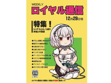 ロイヤル通信 [onion]