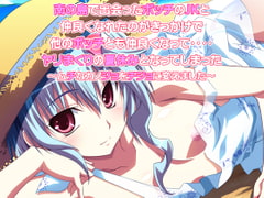 南の島で出会ったボッチのJKと仲良くなれたのがきっかけで他のボッチとも仲良くなって‥‥ヤリまくりの夏休みとなってしまった～ムチなカノジョをチジョに変えました～ [だぶるぼらんち]