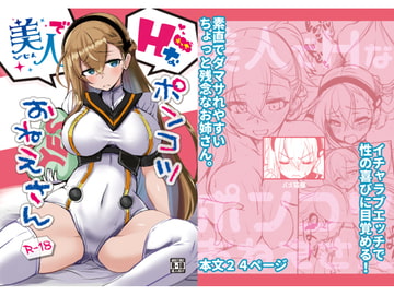 美人でHなポンコツお姉さん [バズ猫屋]