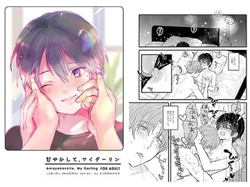 Spoil Me, Darling [Kuromame]