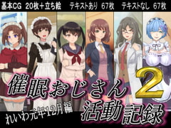 催○おじさん活動記録2 [10円ジョンドゥ]