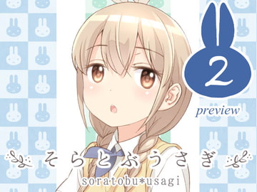 そらとぶうさぎ2preview [ONE HIT WONDER]