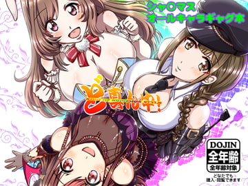 ど真ん中! [偽朴堂]