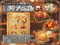 イラストアイコン素材集Vol.3-冒険酒場飯- [森の奥の隠れ里]