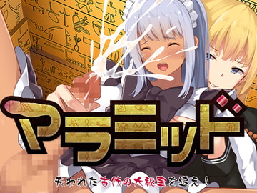 マラミッド～古代の大秘宝を追え～ [moarea88]