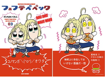 フェフテペペック3 [にゃ本堂]