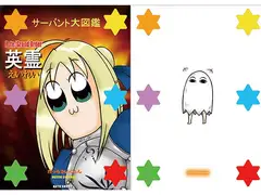 サーバント大図鑑英霊