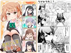 西村さん家の満潮ちゃん(続)