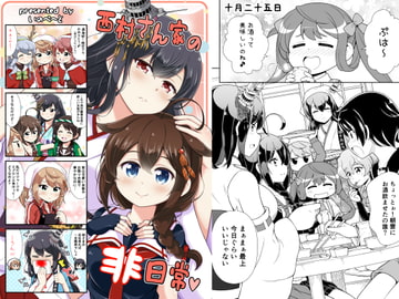 西村さん家の非日常 [いのべ～と]