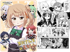 西村さん家の満潮ちゃん(参) [いのべ～と]