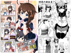 西村さん家の日常(拾壱) [いのべ～と]