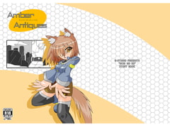 AmberAntiques [U-スタジオ]