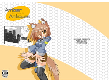 AmberAntiques [U-スタジオ]