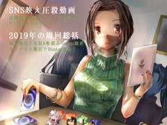 私の推しの為に<生贄>を捧げる本。 [小黒唯]