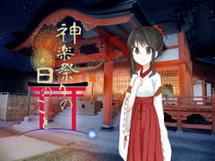 神楽祭りの日のこと [パラドラスト]